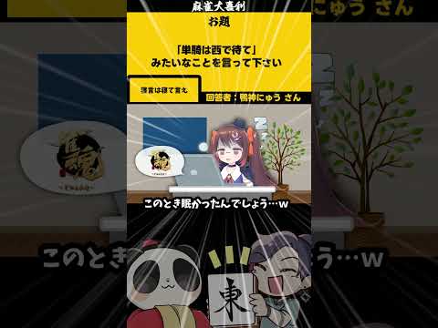 【大喜利　まとめ】　一文字代えて台無しに　【 遊楽天GOTH 西乃うるり 鴨神にゅう　千羽黒乃】 サムネイル