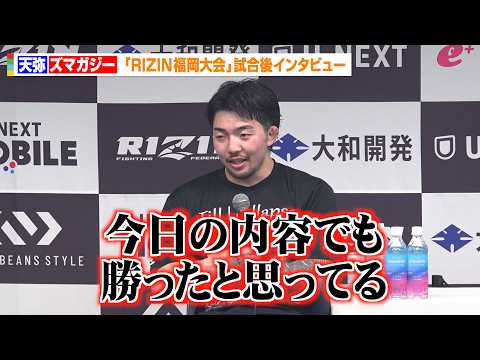 【RIZIN】天弥、3.5kg体重オーバーを謝罪「管理不足です」減量失敗を反省するも「内容は勝ったと思ってる」　『RI… サムネイル