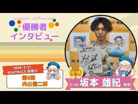 第5回 内山信二杯 優勝者インタビュー サムネイル