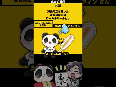 「驚きのローカルルールとは」　大喜利　なまはげ　秋田【 遊楽天GOTH  西乃うるり 】 サムネイル