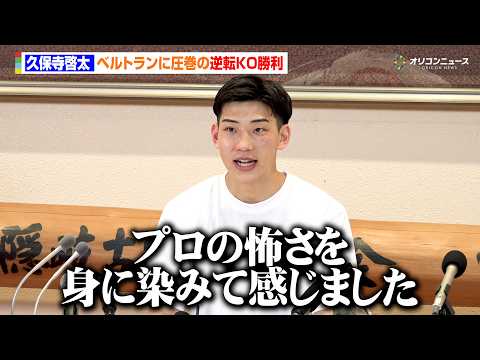 【ボクシング】久保寺啓太 、逆転KO勝利も反省の弁  ダウンを奪われ「プロの怖さを身に染みて感じた」　『Prime V… サムネイル