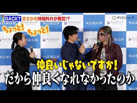 GACKT、まさかの仲間外れ疑惑！？伊藤健太郎＆木村文乃が大慌てでわちゃわちゃ『連続ドラマＷ コンサルタント―死を執筆… サムネイル