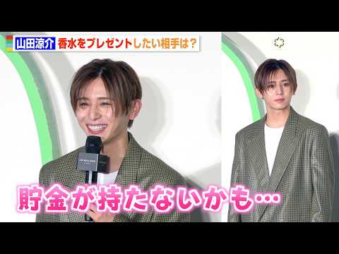 山田涼介、「プレゼントを渡したい人は？」の質問に神回答  ファンへの愛が溢れるコメント　『ジョー マローン ロンドン… サムネイル