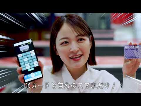 業界初！新キャッシュレス投票サービス「ドラスマ」CM サムネイル