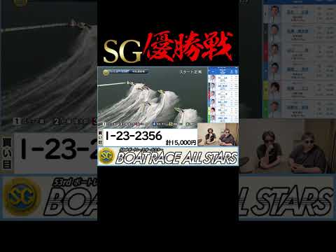 【浜名湖SG優勝戦】ノリ打ちで６万握りしめて勝負しました！！！ボートレース 競艇 short shorts short…