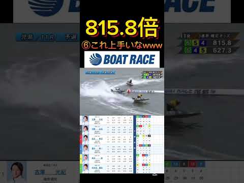 【児島競艇】2026年2月25日の最高配当レース！！⑥うっまいなぁww ボートレース 競艇 short shorts… サムネイル