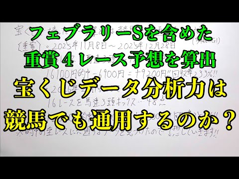 【競馬予想】宝くじで高額当選したデータ分析力は競馬でも通用するのか？ サムネイル