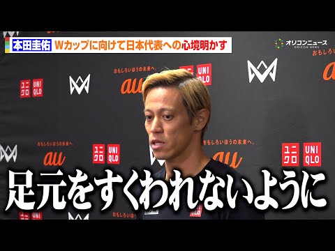 本田圭佑、来年のサッカーW杯に向け日本代表への心境明かす「足元をすくわれないように」　『4v4 JAPAN CUP 2… サムネイル