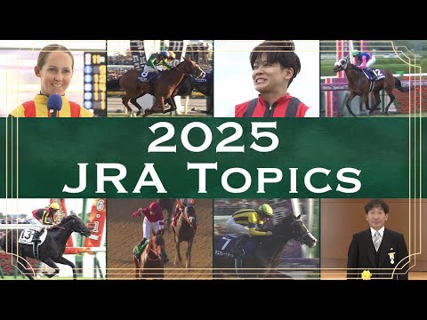 2025 JRAダイジェスト | JRA公式 サムネイル