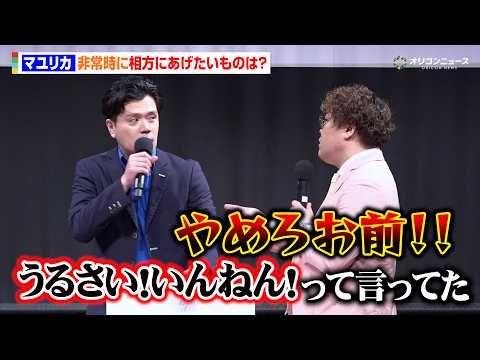 マユリカ、コンビで防災意識を高める　非常時に相方に渡したい物でひと悶着！？　『こちら J:COM 安心安全課 supe… サムネイル