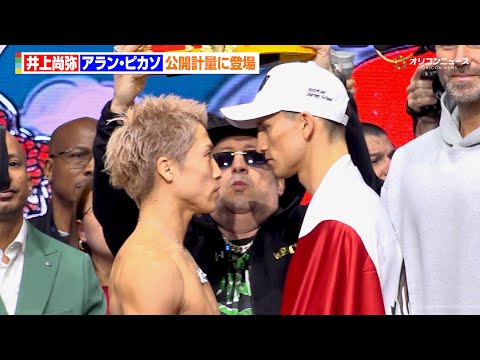 井上尚弥、計量クリアでピカソと56秒バチバチ睨み合い！握手も交わさず臨戦態勢　『THE RING V: NIGHT O… サムネイル