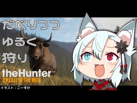 1時間だけやるんねえ【the Hunter】 サムネイル