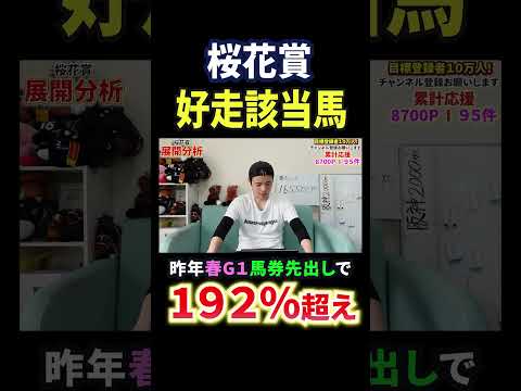 桜花賞2026！ドリームコア、アランカール、スターアニス激突！ 競馬 競馬予想 馬券 桜花賞 おすすめ shorts サムネイル
