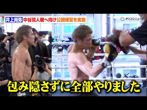 【公開練習フル】井上尚弥、中谷潤人陣営の前で圧巻のミット打ち披露  驚異的なパワーとスピードに村野会長も驚き　『Lem… サムネイル