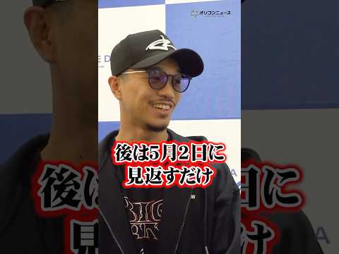中谷潤人、井上尚弥を“ぶっ倒す”宣言　5月2日の決戦へ向けLA合宿から帰国　Shorts
