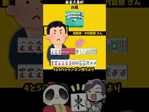 【大喜利】「画像で一言（孤立イーソー）」　麻雀　麻雀大喜利 【遊楽天GOTH 西乃うるり】 サムネイル