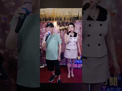 福仔&樂樂🎤🎤🎤🎶🎶🎶《清風兩軸》🎵🎵🎵🎵😜😜😜