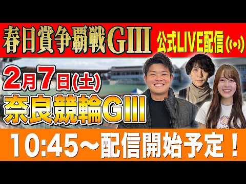 【奈良GⅢ/3日目生配信】全レースをぶっ通し生予想します！！ サムネイル