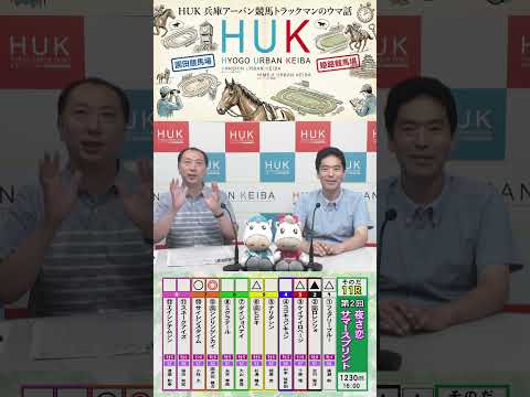 兵庫アーバン競馬(HUK)園田競馬場・姫路競馬場トラックマンのウマ話