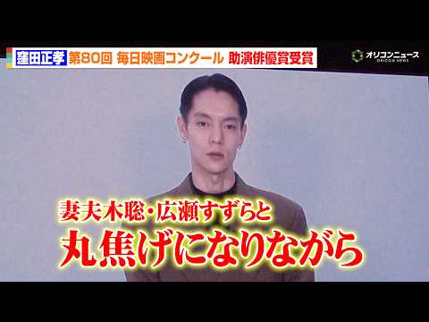 窪田正孝、『宝島』で助演俳優賞受賞！妻夫木聡・広瀬すずらとの過酷な沖縄撮影を語る　第80 回毎日映画コンクール 贈呈式 サムネイル