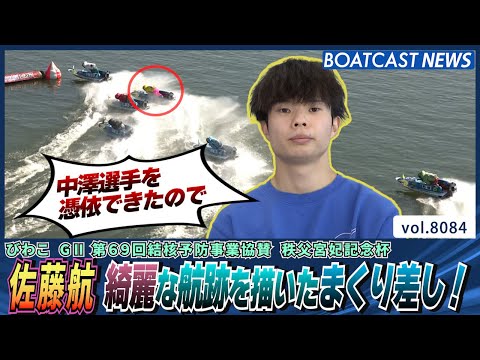 佐藤航 綺麗な航跡を描いたまくり差し！2勝目│BOATCAST NEWS 2026年1月18日│ サムネイル