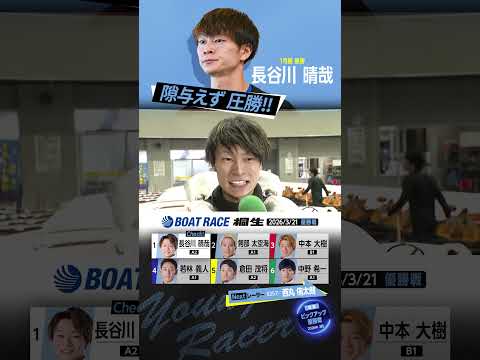 ヤングレーサー優勝ピックアップ！　shorts サムネイル