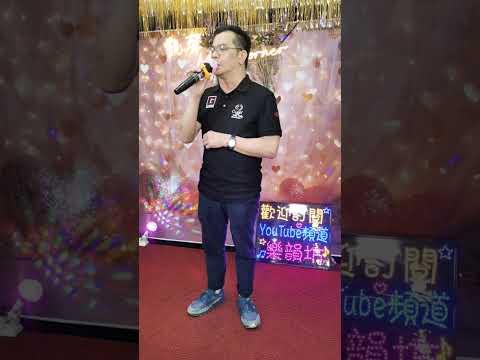 興哥🎤🎤《忘不了你》🤗🤗🤗 サムネイル