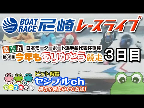 日本MB選手会代表杯争奪 歳忘れ第38回今年もありがとう競走 ３日目 サムネイル