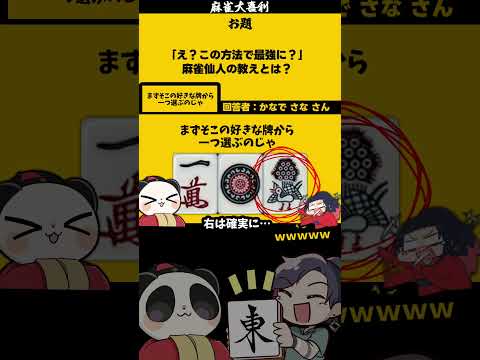 【大喜利】「麻雀仙人の教えとは」　ポケモン　ポケットモンスター  【 遊楽天GOTH  西乃うるり 】 サムネイル