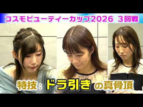【麻雀】コスモビューティーカップ2026決勝３回戦 サムネイル
