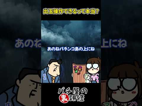 【パチ屋のヤミ】電圧で出玉調整できるのか、の真実 サムネイル