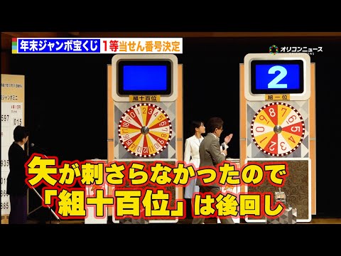 【年末ジャンボ宝くじ】放たれた矢が落下するハプニング発生！ 1等 当せん番号を発表！ サムネイル