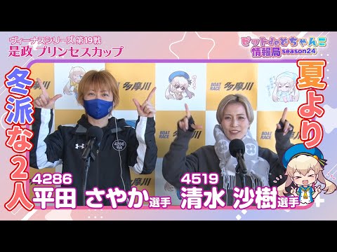 夏より冬派の2人【平田さやか清水沙樹】