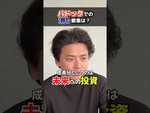 【競馬】競馬初心者必見！パドックでの消し要素shorts 競馬 サムネイル