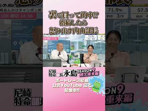 裏で買って的中!?指摘したら怒り出す内山部長【尼崎特命部長永島SEASON9　捲土重来編】 サムネイル