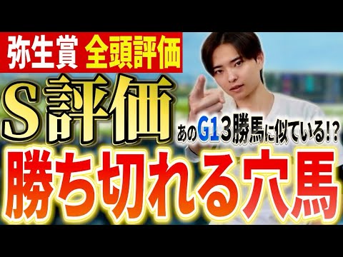 【弥生賞2026 予想】パントルナイーフやアドマイヤクワッズ激突も注目はあの穴馬！？ サムネイル