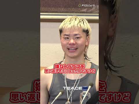 那須川天心、エストラーダ撃破後の会見で井上拓真へメッセージを送る shorts サムネイル