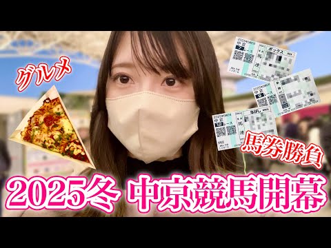 【中京競馬】マイホーム開幕！G1開催日にグルメ満喫？馬券勝負の結果は…！ サムネイル