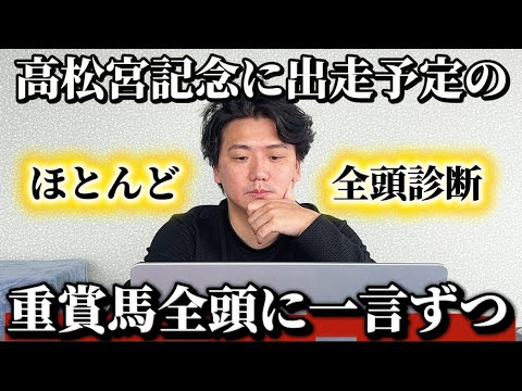 【高松宮記念2026】出走予定の重賞馬を分析します サムネイル