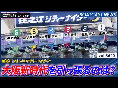 ラピート特選！大阪新時代を引っ張るレーサーは誰だ？│BOATCAST NEWS 2026年5月3日│ サムネイル