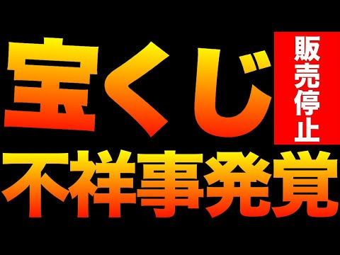 【緊急】宝くじ販売停止！高額当選を操作？とうとう発覚した！みずほ銀行の裏事情 クイックワン サムネイル