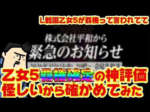 【覇権確定評価】マジ？怪しいからめちゃくちゃ確かめてみたら、ホラみろ！ サムネイル