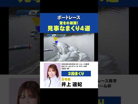 【圧巻】見事な決まり手のレース4選 【ボートレース】 サムネイル