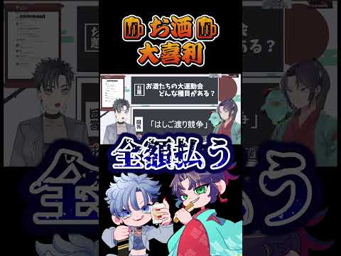 酒豪達の大運動会はカオスだった件　お酒 　酒   　大喜利　【 遊楽天GOTH まにきゅあ 】 サムネイル