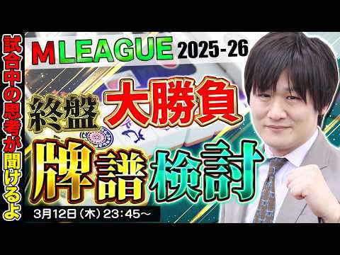 【Mリーグ牌譜検討】連対戦隊ABEMASジャー【多井隆晴】 サムネイル