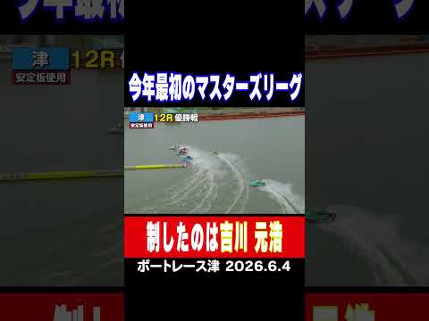 【今年最初のマスターズリーグ】吉川元浩選手が2026年最初のマスターズリーグを制した！来年のマスターズチャンピオンの出…