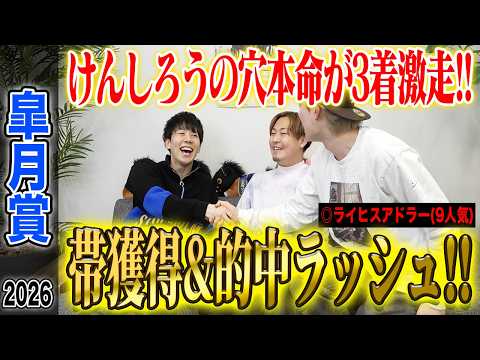 【皐月賞2026】推奨穴馬激走でけんしろうが完璧的中&うまプロ的中者続出！とんでもない払い戻しに…！？ サムネイル