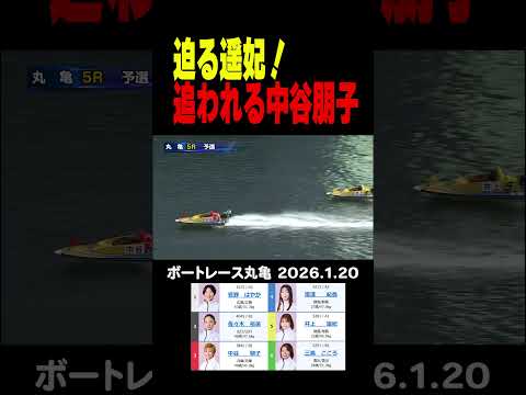 【あきらめない！】迫る井上遥妃に初勝利狙う中谷朋子！ shorts ボートレース 井上遥妃中谷朋子 サムネイル