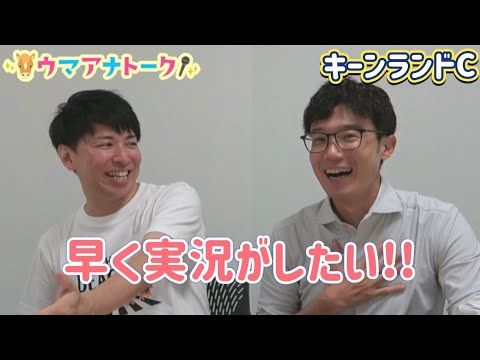 「夏の悪夢を忘れたい…」キーンランドＣ(ＧⅢ) 川島アナ＆桂さんの注目は！？＜ウマアナトーク＞