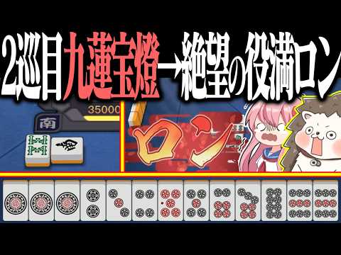 【雀魂】2巡で九蓮宝燈、勝ったな！→ まさかの展開で役満ロンwww サムネイル